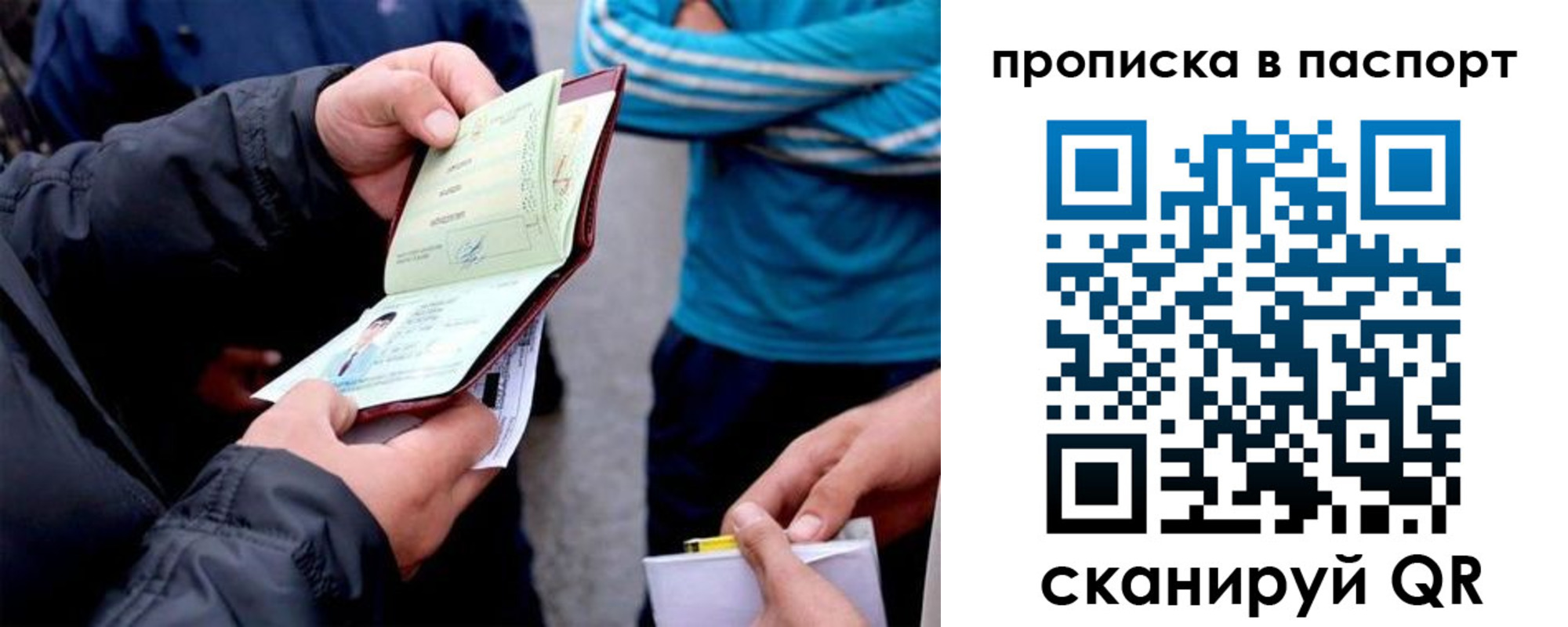 прописка для работы в Покрове