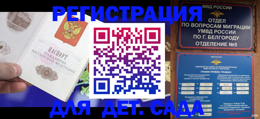 прописка ребенка в Покрове