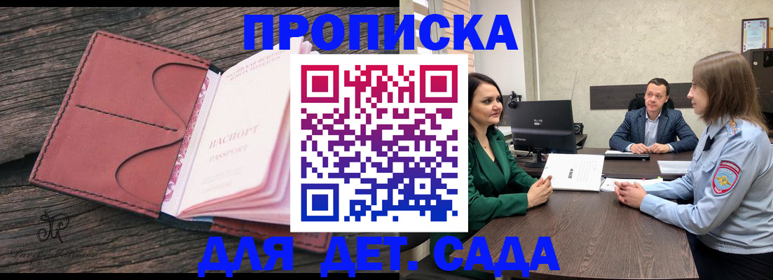 временная регистрация купить в Покрове